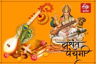 बसंत पंचमी 2023 Saraswati Puja 2023