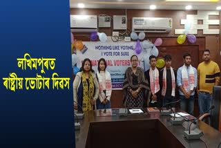 13th National Voters Day celebrated in lakhimpur