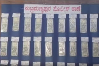 Bengaluru Police arrested four people of Andhra for running fake currency network