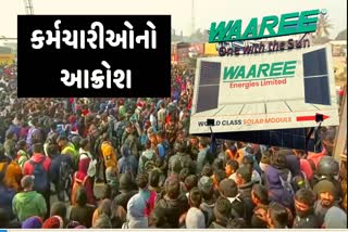 વારી સોલાર કંપનીના 3000થી વધુ કર્મચારીઓની હડતાળ સમેટાઈ