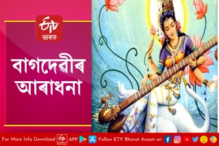 Saraswati Puja 2023