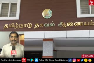 தமிழ்நாடு மாநில தகவல் ஆணையத்தில் 5 காலிப்பணியிடங்களை நிரப்புவதில் தொடரும் தொய்வு!