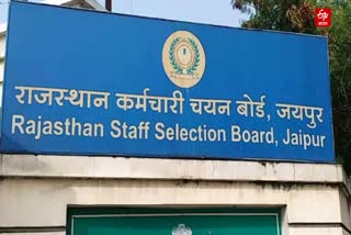 Rajasthan Forest Guard Result 2023