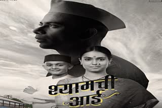 Black and White Poster of Black and White Film Shyamchi Aai has been released