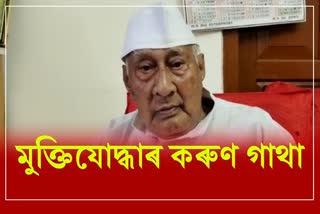 ভূমি পট্টাৰ পৰা বঞ্চিত মুক্তিযোদ্ধা খগেশ্বৰ গগৈ