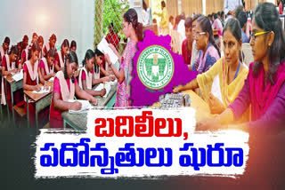 Teachers Transfers in Telangana