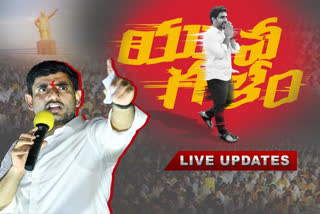 nara lokesh yuvagalam padayatra