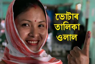 Assam electoral roll 2023