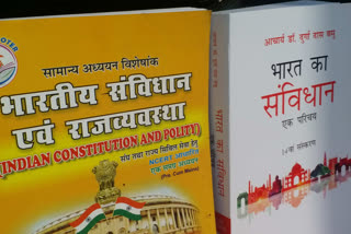 भारत का संविधान अब संस्कृत में भी होगा उपलब्ध.