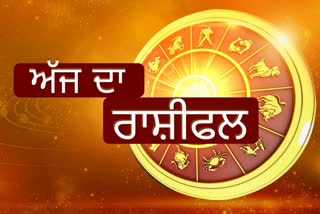 astrological signs prediction in punjabi aaj ka rashifal