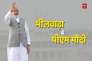 PM Modi Bhilwara visit