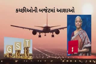 Budget 2023 : કચ્છીમાડુઓને બજેટમાં આશા અપેક્ષાઓ અનેક...