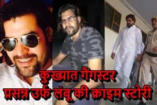 Gangster Prasanna alias Lambu Haryana Gangster Crime Story STF Haryana caught Gangster