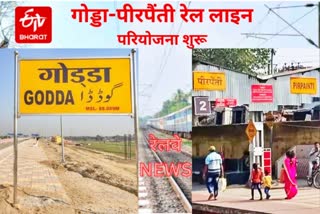 Godda Pirpainti rail line project Approved