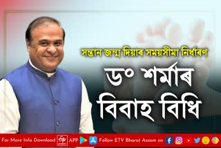 CM Himanta Biswa Sarma