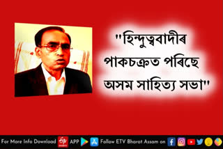 Sherman Ali Sahitya Sabha controversy