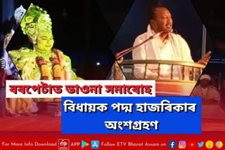 MLA Padma Hazarika participate in Bhaona Samaroh in Barpeta