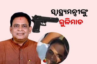 ସ୍ବାସ୍ଥ୍ୟମନ୍ତ୍ରୀଙ୍କୁ ଗୁଳିମାଡ