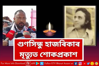 Bimal Bora condolences to Gunasindhu Hazarikas death