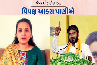 junior-clerk-exam-paper-leak-reshma-patel-and-praveen-ram-raised-questions-on-the-state-government