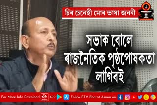 Assam Sahitya Sabha in crisis