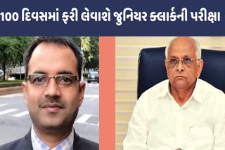 junior-clerk-paper-leak-case-9-decisions-taken-after-meeting-with-cm-bhupendra-patel-re-examination-will-be-held-in-100-days
