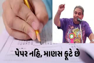 પેપર નહિ માણસ ફૂટે છે - જય વસાવડા