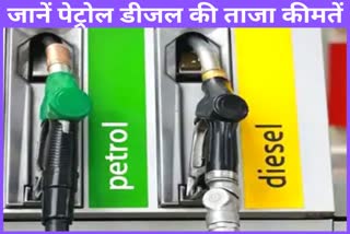Today Petrol Diesel Rate in Raipur
