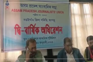 Biennial session of Assam Pradesh Journalists Association in Bongaigaon