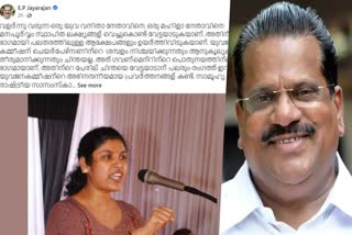 EP Jayarajan  ഇ പി ജയരാജൻ  ചിന്ത ജെറോമിന് പിന്തുണയുമായി ഇ പി ജയരാജൻ  ജെറോമിന് പിന്തുണയുമായി ഇപി ജയരാജന്‍റെ പോസ്റ്റ്  തിരുവനന്തപുരം വാര്‍ത്തകള്‍  തിരുവനന്തപുരം പുതിയ വാര്‍ത്തകള്‍  kerala news updates  latest news in kerala  ചിന്ത ജെറോം വിവാദം  പ്രബന്ധ വിവാദം  ഇ പി ജയരാജന്‍റെ പോസ്റ്റ്  live news updates  todays news