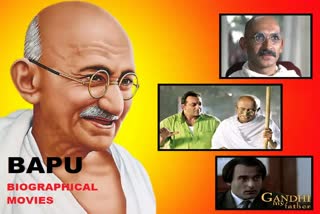 Mahatma Gandhi Death Anniversary: આ ફિલ્મો કહે છે 'બાપુ'નું જીવન