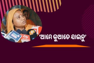 ସମସ୍ତ ପ୍ରକାର ତଦନ୍ତକୁ ଆମେ ସହଯୋଗ କରିବୁ: ଗୋପାଳ ଦାସଙ୍କ  ପତ୍ନୀ