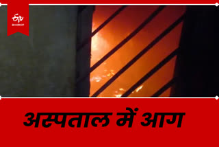 Fire in Gumla Sadar Hospital