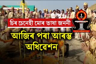 Asam Sahitya Sabha Narayanpur conference Start from today