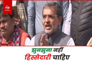 Upendra Kushwaha Etv Bharat