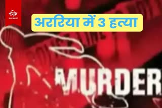 araria Crime news