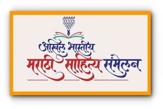Marathi Sahitya Sammelan