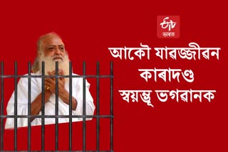 Life imprisonment to Asharam