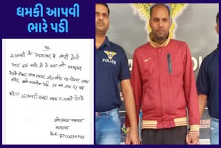 Amdavad Crime News : અમદાવાદમાં સિરિયલ બ્લાસ્ટની ધમકી આપનારો ઝડપાયો, કારણ જાણીને પોલીસ પણ ચોંકી ગઈ