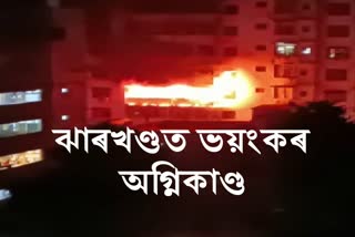 Massive fire incident in Dhanbad