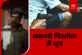 RIMS employee robbed by fake gun in Ranchi