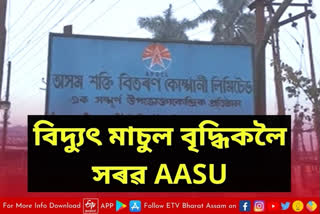 AASU against increase in electricity charges