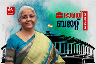 budget 2023  union budget  India Budget 2023 expectations  budget 2023 income tax  union budget of india  nirmala sitharaman budget  ബജറ്റ്  സമ്പൂര്‍ണ ബജറ്റ്  ധനമന്ത്രി നിര്‍മല സീതാരാമന്‍  നിര്‍മല സീതാരാമന്‍ ബജറ്റ്  കേന്ദ്ര ബജറ്റ്  ബജറ്റ് 2023