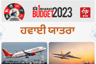 Budget 2023 on Aviation Industry : Regional air connectivity will be improved