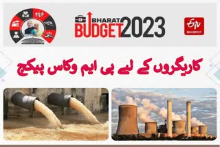 PM VIKAS Package in Budget 2023