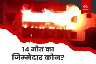 Dhanbad Ashirwad apartment fire accident