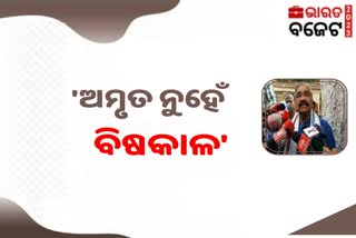 ବଜେଟରେ ଓଡ଼ିଶା ପାଇଁ ବଡ଼ ଅନୁଦାନ ନଥିବାରୁ ଅସନ୍ତୁଷ୍ଟ କଂଗ୍ରେସ