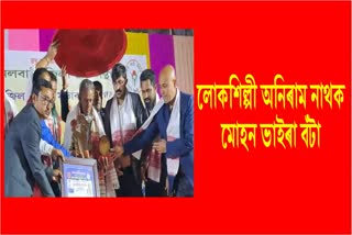 Mohan Bhaira Award 2023 conferred on folk artist Anima Nath in Nalbari