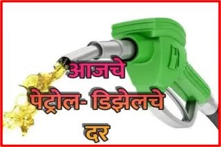 Today Petrol Diesel Rates