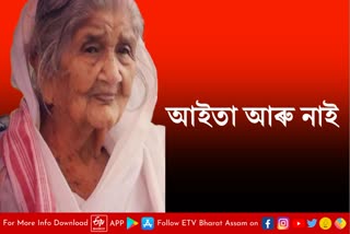 Everyones beloved Kolija aaita passes away in Guwahati